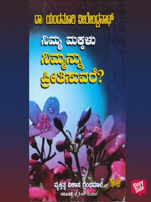 cover image of Nimma Makalu Nimmanu Preetisuvare?